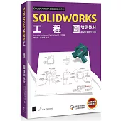 SOLIDWORKS工程圖培訓教材<2023>