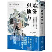 歐洲鬼地方：戰後德國靈異治療的狂潮，如何揭露科學理性所回應不了的創傷?