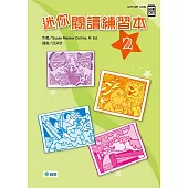 迷你閱讀練習本 2 (附QR CODE音檔隨掃即聽)