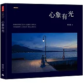 心象有光