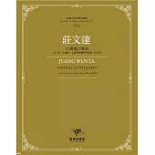 臺灣作曲家樂譜叢輯VII：莊文達-白鷺鷥幻想曲-為二胡、中國笛、大提琴與鋼琴四重奏(2020)