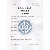 中科大學報第9卷第2期 教育特刊