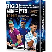 Big 3網壇三巨頭：費德勒、納達爾、喬科維奇競逐史上最佳GOAT的網球盛世【「三巨頭對決20年」書衣海報典藏紀念版】