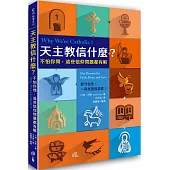天主教信什麼?：不怕你問，這些信仰問題都有解