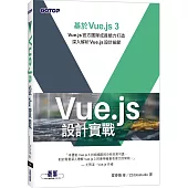 Vue.js設計實戰