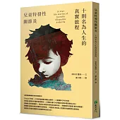 兒童特發性關節炎：十則名為人生的真實旅程