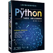 最好懂的機器學習書：使用Python了解原理、演算法及實戰案例