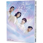 遇見未來的你：HIStory5.小說