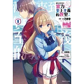 歡迎來到實力至上主義的教室(9)