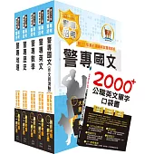 2023第42期警專考試【最新版本】(乙組─行政警察科)套書(贈英文單字書、題庫網帳號、雲端課程)