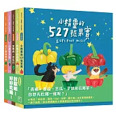 討厭啦!好好吃喔!Part 2【蔬果系列食育繪本套書2】