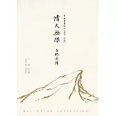 情天無恨：白蛇新傳