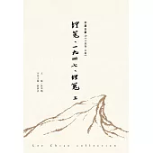 埋冤‧一九四七‧埋冤(上)