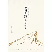 V與身體：幽情三部曲Ⅱ