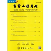 台電工程月刊第894期112/02