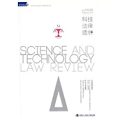 科技法律透析月刊第35卷第02期
