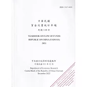 中華民國資金流量統計年報111年12月(民國110年)