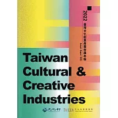 2022臺灣文化創意產業發展年報[附光碟]