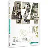 槍與玫瑰：424刺蔣案的民主鬥士黃晴美