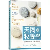 天國的牧養學：舊約五小卷的牧養應用