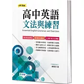 高中英語文法與練習