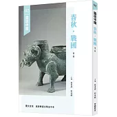 圖說中國02：春秋.戰國(第二版)