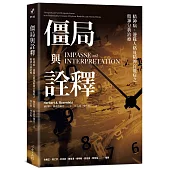 僵局與詮釋：精神病、邊緣人格及精神官能症之精神分析治療