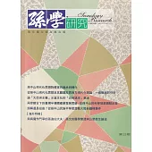 孫學研究第33期(111/11)