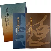 道德正經【德經】【道經】：老子到底寫了什麼?