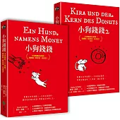 小狗錢錢(1+2套書)：全球暢銷500萬冊!德國版《富爸爸，窮爸爸》