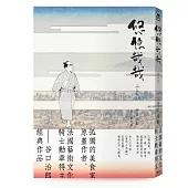 悠悠哉哉(《孤獨的美食家》漫畫名家谷口治郎經典名作)