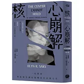 核心崩解：一位教授與思覺失調症奮戰並共存的人生