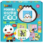 幼兒學習讀卡機(學習ㄅㄆㄇ、ABC、123、唐詩、成語、童話、兒歌)-FOOD超人