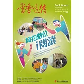 書香遠傳166期(2023/03)雙月刊：擁抱數位 i閱讀