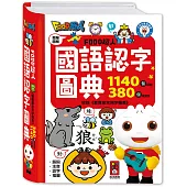 國語認字圖典-FOOD超人