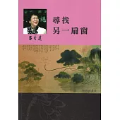 呂秀蓮作品集(1)性別議題：尋找另一扇窗