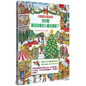 我最愛的聖誕節：找找看，黃色和黑色小貓在哪裡?(2版)