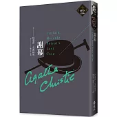 謝幕(克莉絲蒂繁體中文版20週年紀念珍藏38)