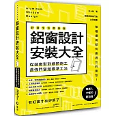 鋁窗設計安裝大全：從選窗型到細節施工，最強門窗超標準工法