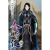 人族鎮守使70