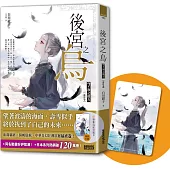 後宮之烏7：海之彼方(最終卷.隨書收藏【單集烏妃宮裝卡】)