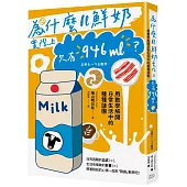為什麼1L鮮奶實際上只有946mL?用數學解開日常生活中的種種謎團