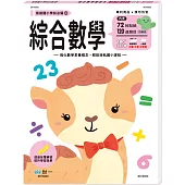 綜合數學練習本