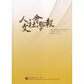 人文社會學報第19卷1期112/03
