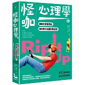 怪咖心理學之鍛鍊正能量思維，用科學方法讓好事成真(三版)