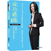 成功禮儀，你的品牌符號學[四版]