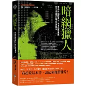 暗網獵人：傳奇特勤幹員vs.地下犯罪集團，匿名世界最驚心動魄的史詩級對決