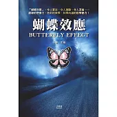 蝴蝶效應