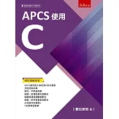 APCS使用C