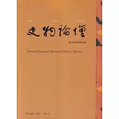 史物論壇 第29期